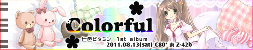 Colorful | 七色ビタミン 1st Album -2011.08.13 C80