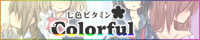 「Colorful」 七色ビタミン 7th Album -2011.08.13 C80
