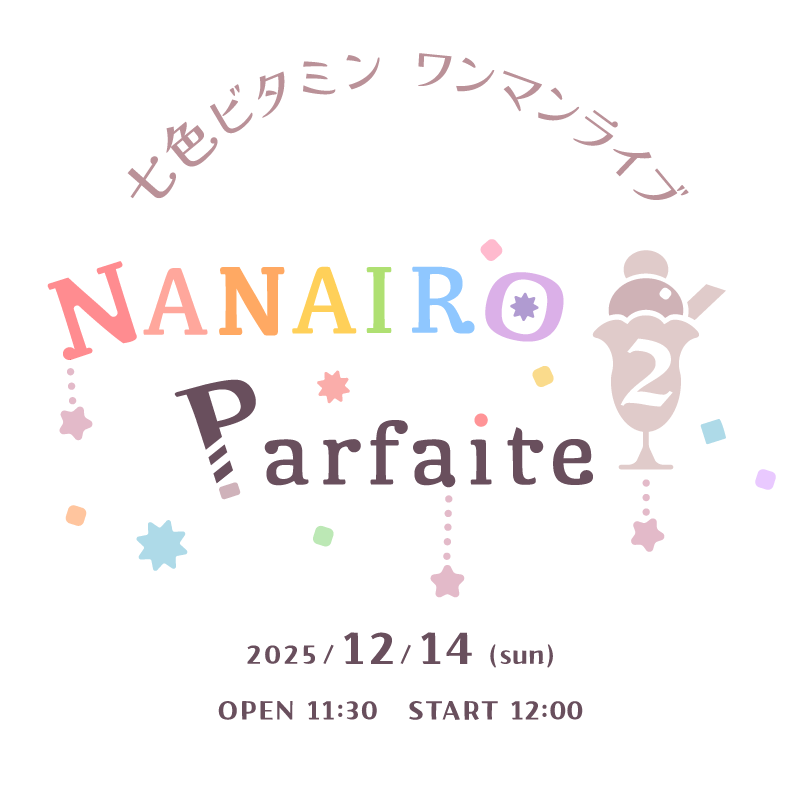 七色ビタミン ワンマンライブ「NANAIRO Parfaite 2」